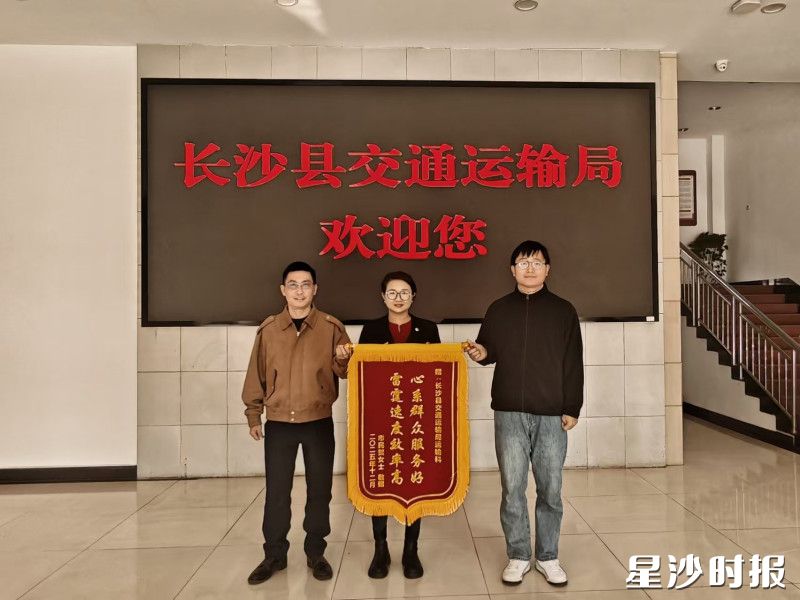 市民贺女士将锦旗送至长沙县交通运输局。县交通运输局供图 市民贺女士将锦旗送至长沙县交通运输局。县交通运输局供图