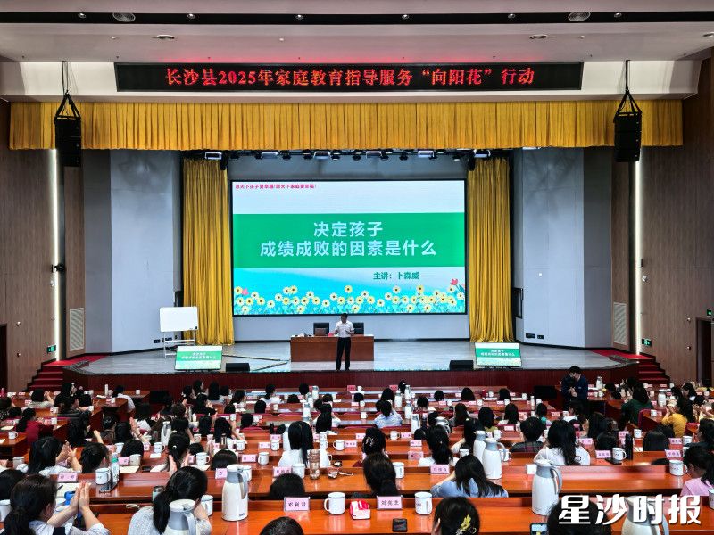 家庭教育讲座现场。