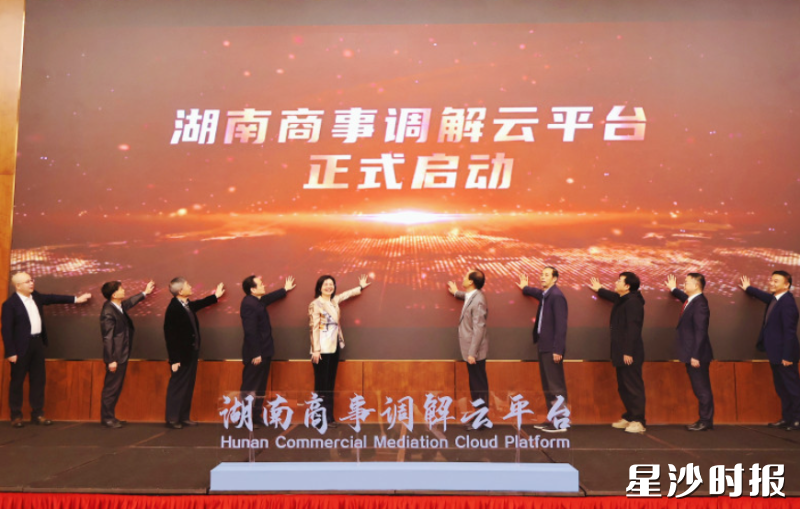 活动现场，湖南省商事调解云平台正式启动。