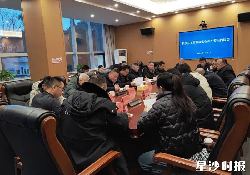 会议现场。县应急管理局供图 会议现场。县应急管理局供图