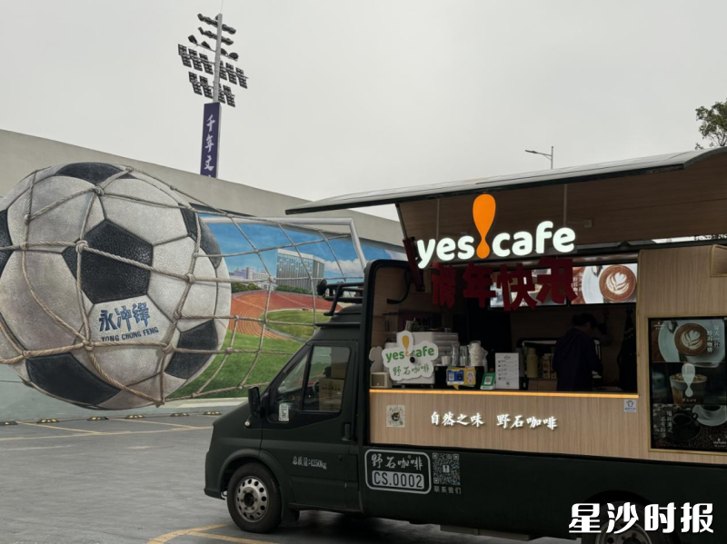 比赛期间,野石咖啡移动车为来自全国的球员、裁判、工作人员及观众提供现制咖啡服务。长沙自贸临空区供图 比赛期间,野石咖啡移动车为来自全国的球员、裁判、工作人员及观众提供现制咖啡服务。长沙自贸临空区供图
