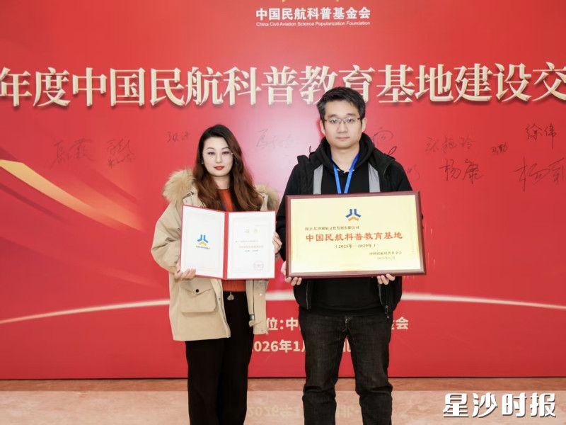 活动中，长沙航空科技体验中心代表领奖。均为黄花镇供图