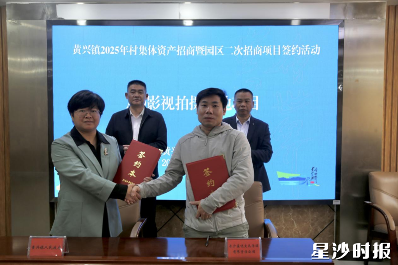 黄兴镇第二次招商项目签约活动现场。 黄兴镇第二次招商项目签约活动现场。