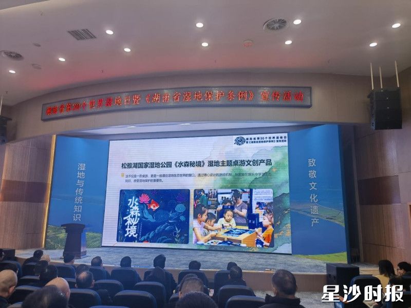 第30个世界湿地日湖南省主场宣传活动现场。县松雅湖生态新城发展中心供图