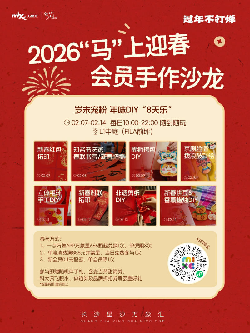 长沙星沙万象汇开展手作沙龙吸引消费者。