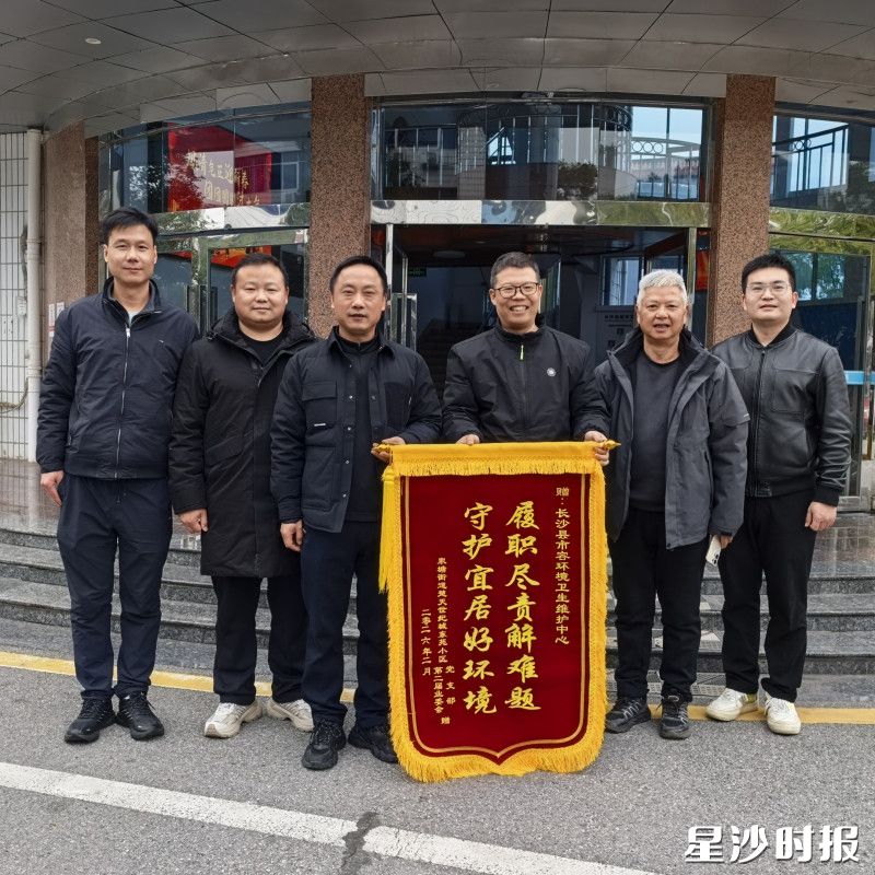 楚天世纪城业主送锦旗致谢长沙县城管局。县城管局供图