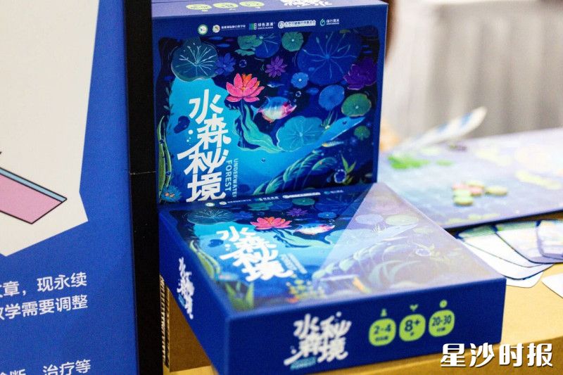 《水森秘境》桌游成功入选了湖南省“十大湿地文创产品”。均为松雅湖湿地自然学习供图 《水森秘境》桌游成功入选了湖南省“十大湿地文创产品”。均为松雅湖湿地自然学习供图