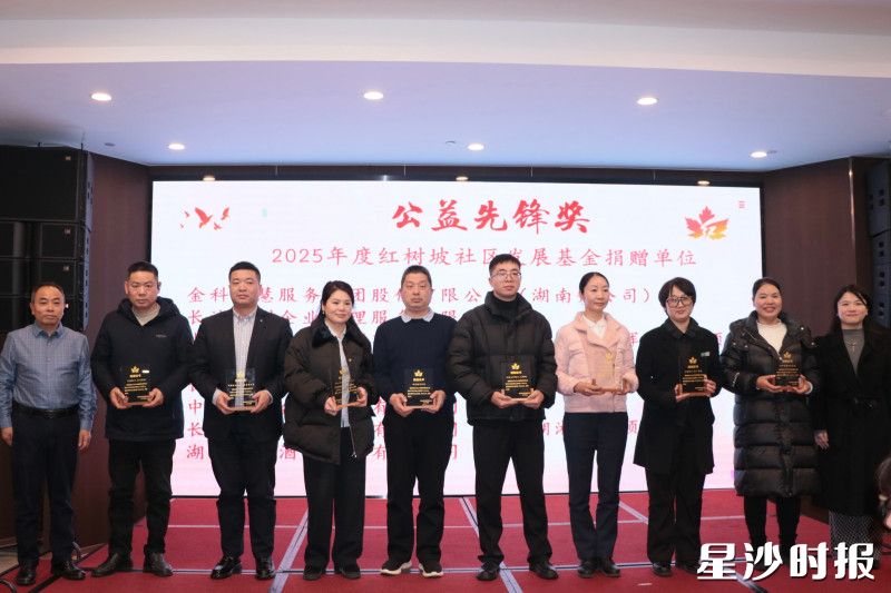 红树坡社区发展公益基金先锋“合伙人”合影。
