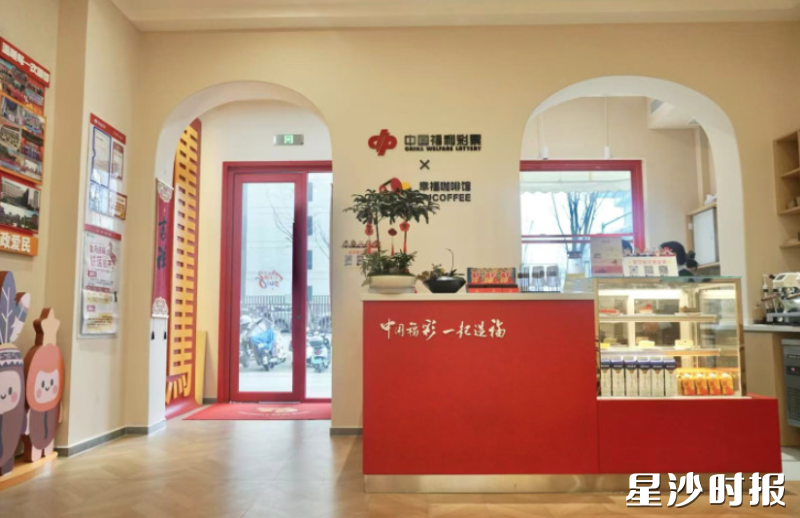 “福彩+咖啡”创新模式的“幸福咖啡馆”与社区多功能服务场景相连。 “福彩+咖啡”创新模式的“幸福咖啡馆”与社区多功能服务场景相连。