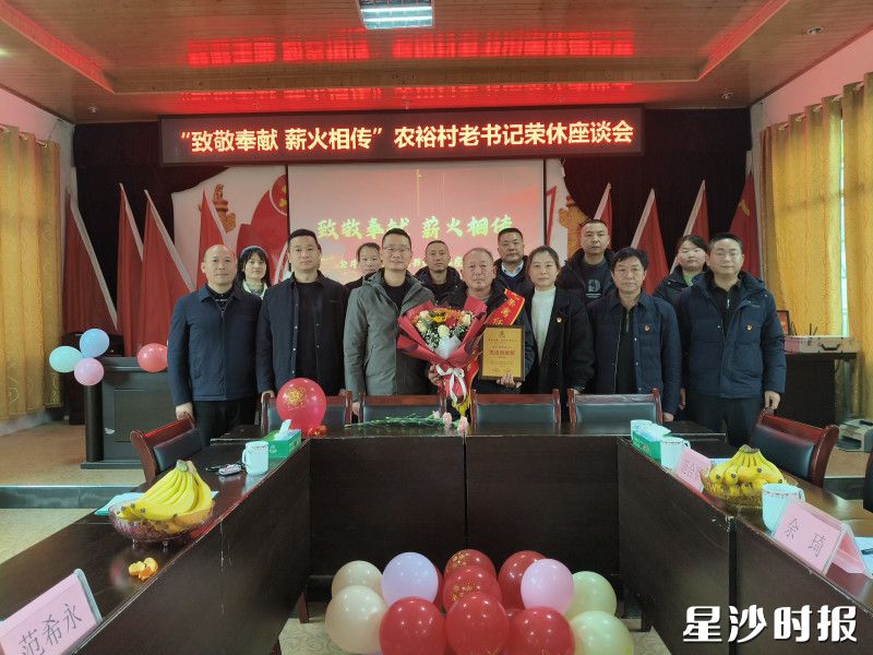 老书记荣休座谈会现场。通讯员供图