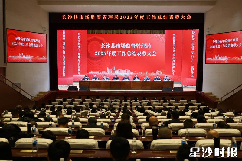 大会现场。均为长沙县市场监管局供图