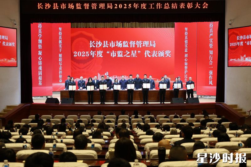 “市监之星”代表颁奖现场。