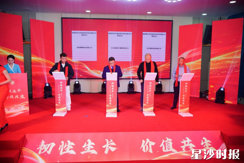 果园支行与三家优质企业现场签署授信协议。均为星沙农商银行供图 果园支行与三家优质企业现场签署授信协议。均为星沙农商银行供图