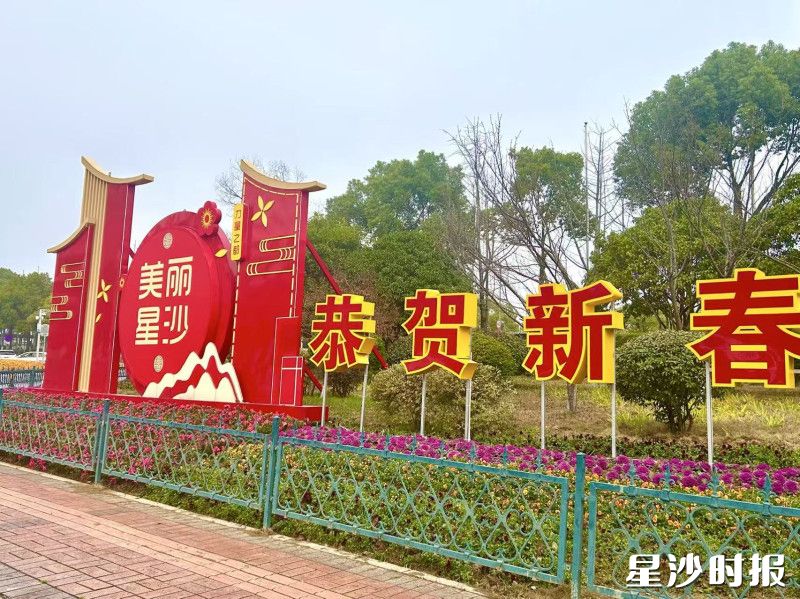 长永高速三一大道收费站出入口，“美丽星沙”立体造型格外醒目。长沙县城管局供图