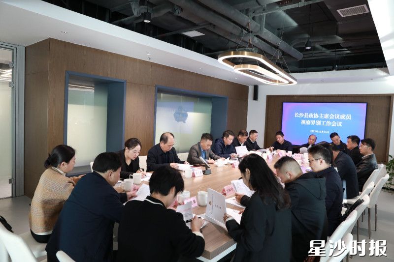 长沙县政协主席会议成员视察界别工作并召开座谈会。资料图片 长沙县政协主席会议成员视察界别工作并召开座谈会。资料图片