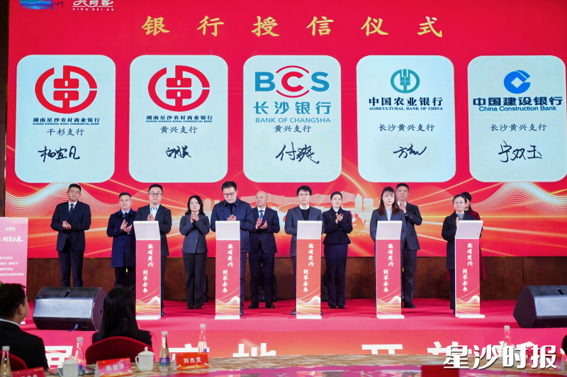 银行签约授信仪式。