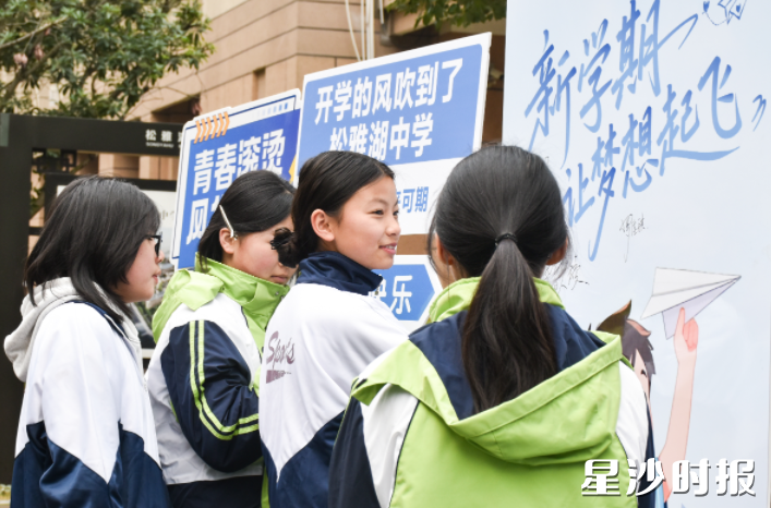 长沙市松雅湖中学在开学季加入趣味指示、签名赋能等温馨环节，营造积极向上的氛围。