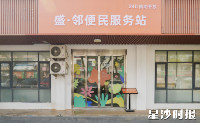 位于远大路泉盛社区一楼的“盛·邻”便民服务站。街道供图