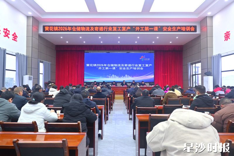 会议现场。黄花镇供图