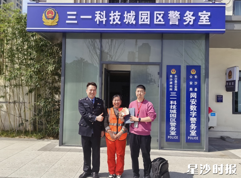 环卫工人钟诚（中）拾金不昧，将所有物品物归原主（右）。星沙街道供图