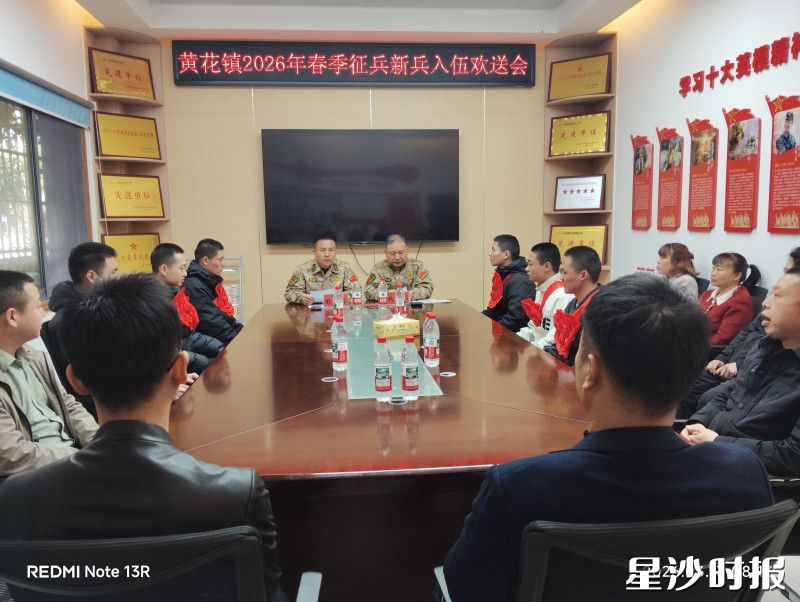 入伍欢送会现场。均为黄花镇供图 入伍欢送会现场。均为黄花镇供图
