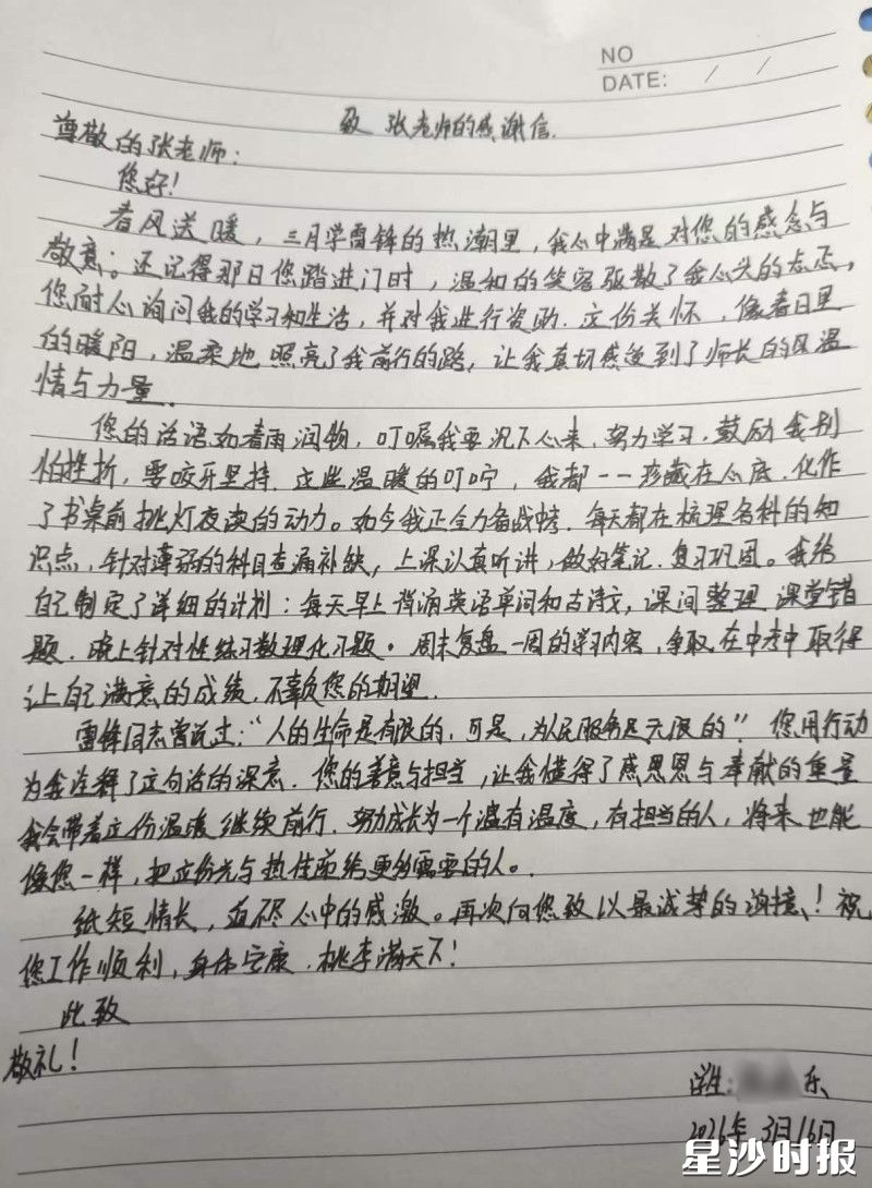 14岁女孩小乐手写的感谢信。