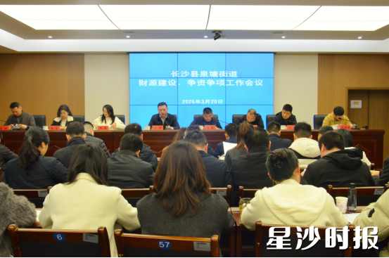 会议现场。街道供图 会议现场。街道供图