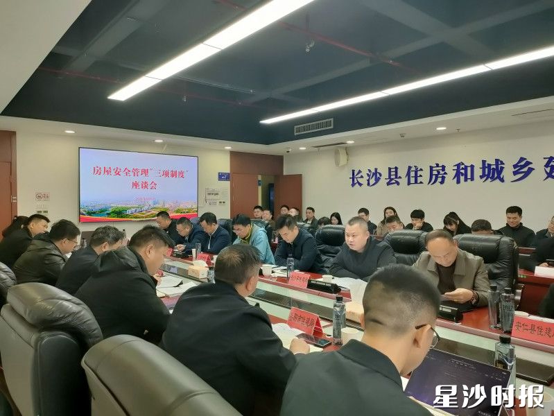 房屋安全管理“三项制度”座谈会现场。