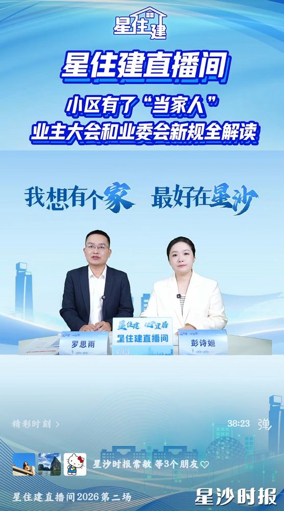 星住建直播间截图。