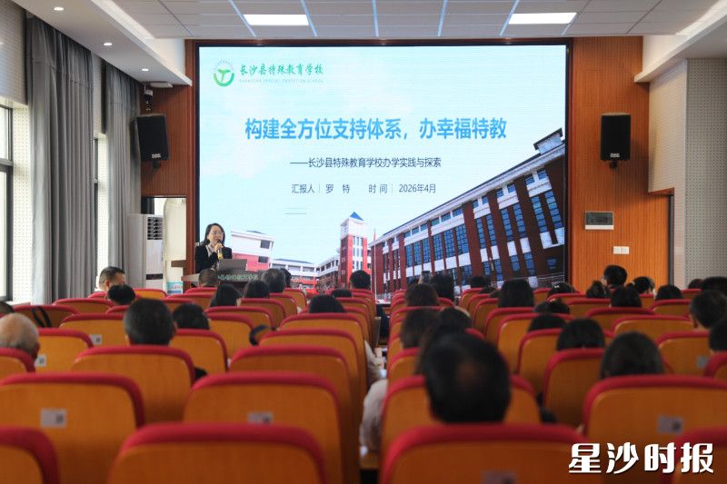 长沙县特殊教育学校党支部书记、校长罗特系统介绍了学校的发展历程、办学理念和课程建设实践。