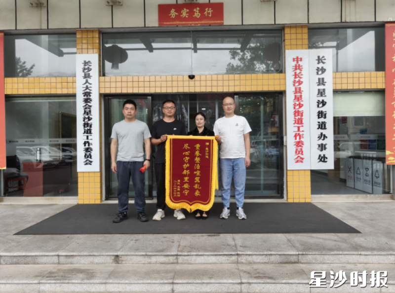 居民将印有“重拳整治喧嚣乱象，尽心守护邻里安宁”的锦旗送到星沙街道办事处。均为星沙街道供图