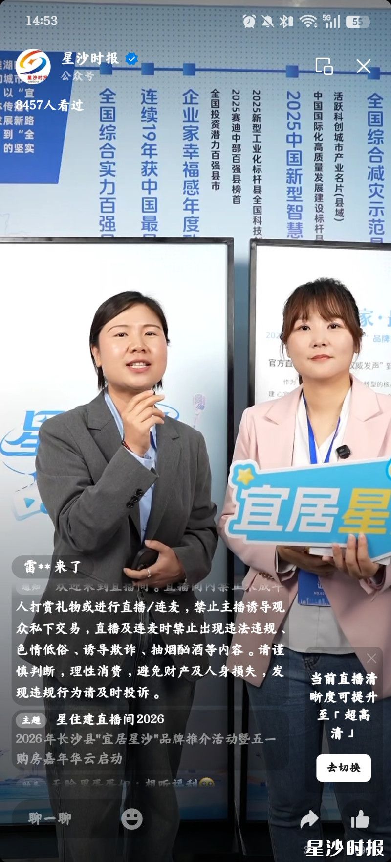 长沙县“星住建”直播间截图。县住建局供图