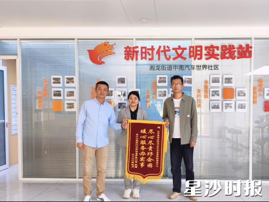现场锦旗赠送。湘龙街道供图