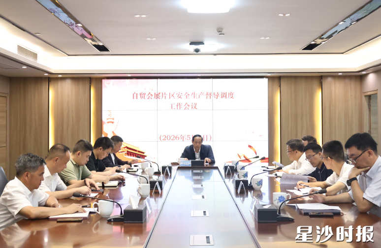 自贸会展片区安全生产工作调度会议。 自贸会展片区安全生产工作调度会议。