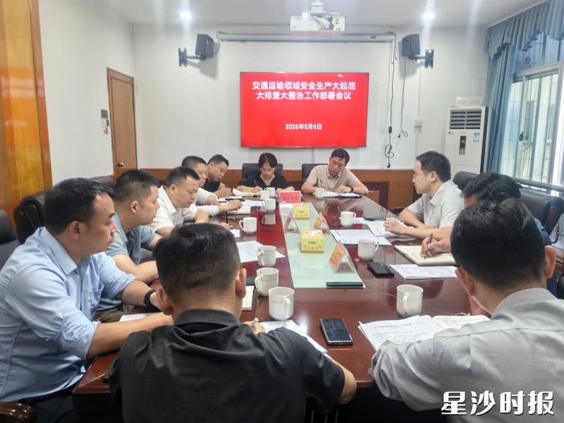 会议现场。县交通运输局供图 会议现场。县交通运输局供图