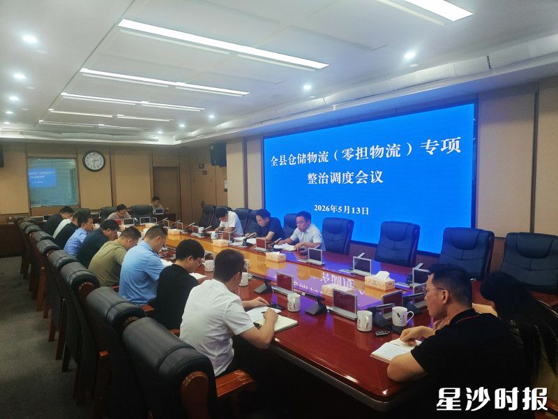 会议现场。县交通运输局供图 会议现场。县交通运输局供图