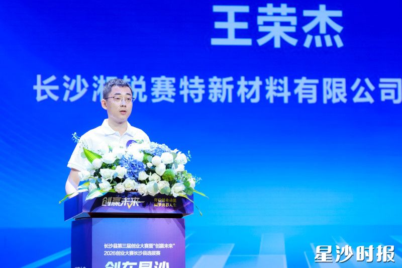 长沙湘锐赛特新材料有限公司正在介绍高性能金属陶瓷基复合材料的研发与产业化项目。