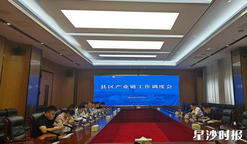 会议现场。县工信局供图