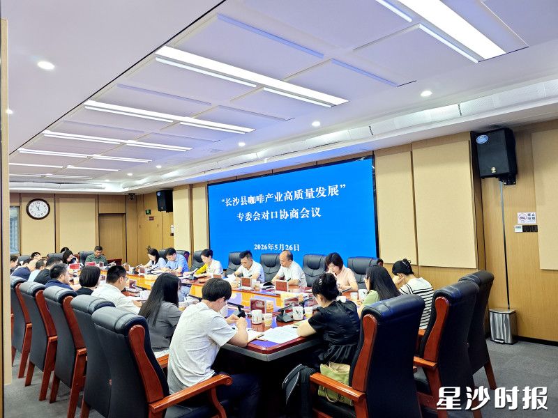 图为会议现场。杨源 摄