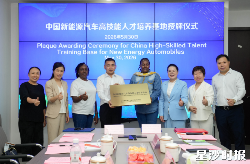 中非新能源汽车高技能人才培养基地授牌仪式现场。湖南植保无人机技术有限公司供图