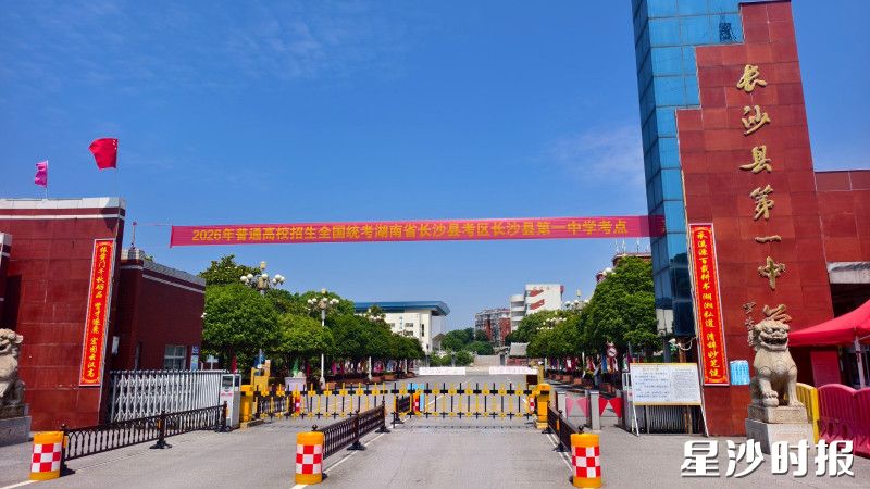 图为长沙县第一中学考点楹联。均为学校供图