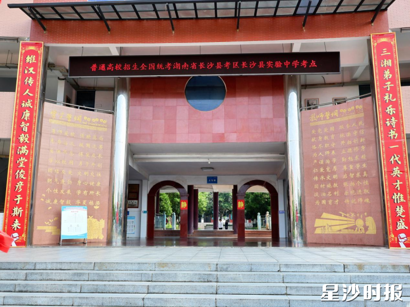 图为长沙县实验中学楹联。