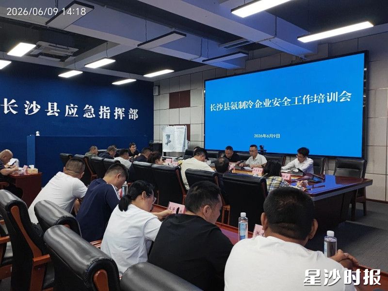 会议现场。县应急管理局供图