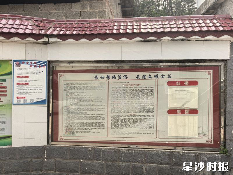 郑莉姐妹简办父亲丧事的行为张贴于金龙村村委会公示栏红榜。金井镇 供图