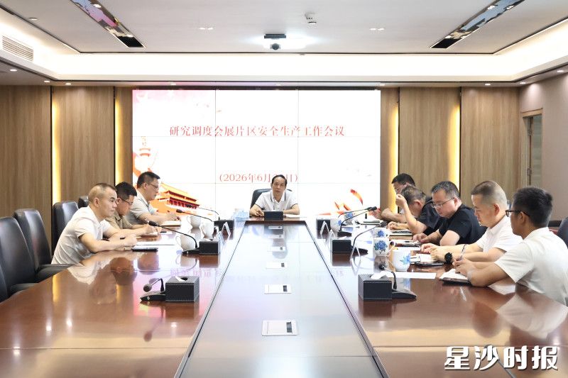 长沙自贸会展区组织召开片区安全生产和环保督察整改工作部署会议。刘梓嫣 摄 长沙自贸会展区组织召开片区安全生产和环保督察整改工作部署会议。刘梓嫣 摄