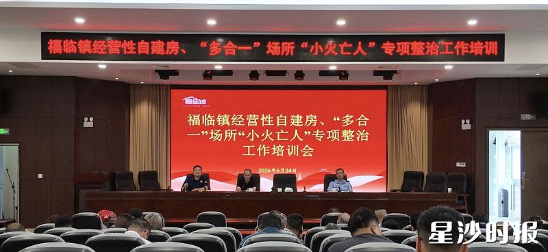 会议现场。福临镇供图 会议现场。福临镇供图