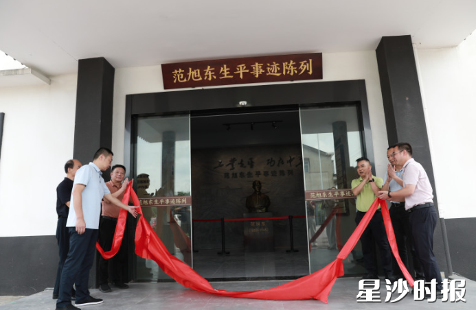 长沙县范旭东生平事迹陈列正式揭牌。宋彬彬 摄 长沙县范旭东生平事迹陈列正式揭牌。宋彬彬 摄