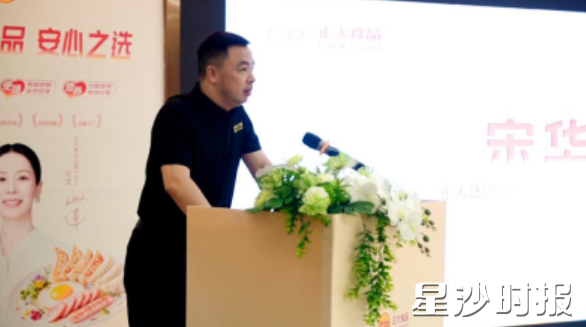 正大集团湖南区食品销售与零售事业总裁宋华松在介绍品牌战略。均为宋彬彬 摄
