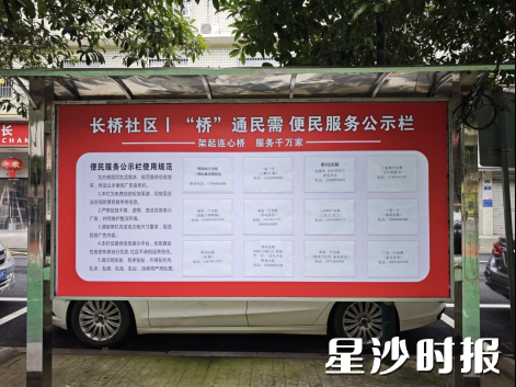 改造后的宣传栏。 改造后的宣传栏。