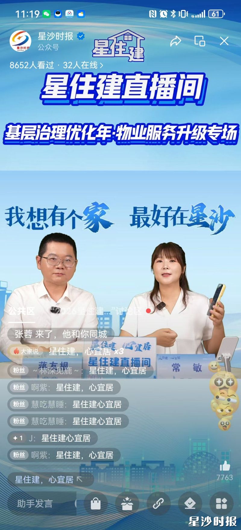直播间截图。